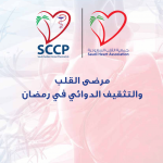 Cardiac Patients & Ramadan Awareness Materials – مرضى القلب والتثقيف الدوائي في رمضان